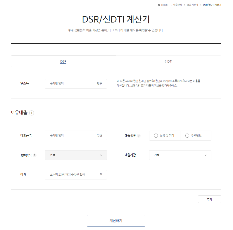 네이버 DSR 계산기 계산방법 및 산출원리