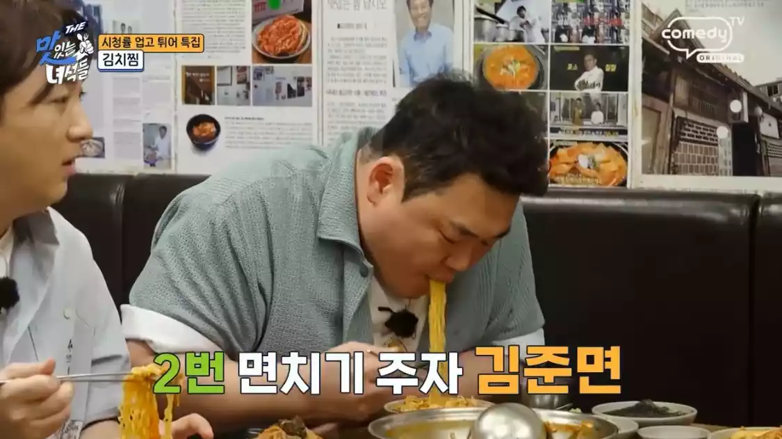 김치찌개 라면먹는 김준현