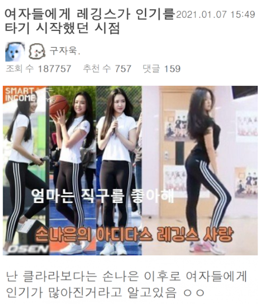  우리나라에서 레깅스가 인기 많아지기 시작했던 시점. 이때 부터였찌
