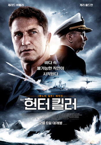 잠수함이 나오는 전쟁영화 추천 - 헌터 킬러