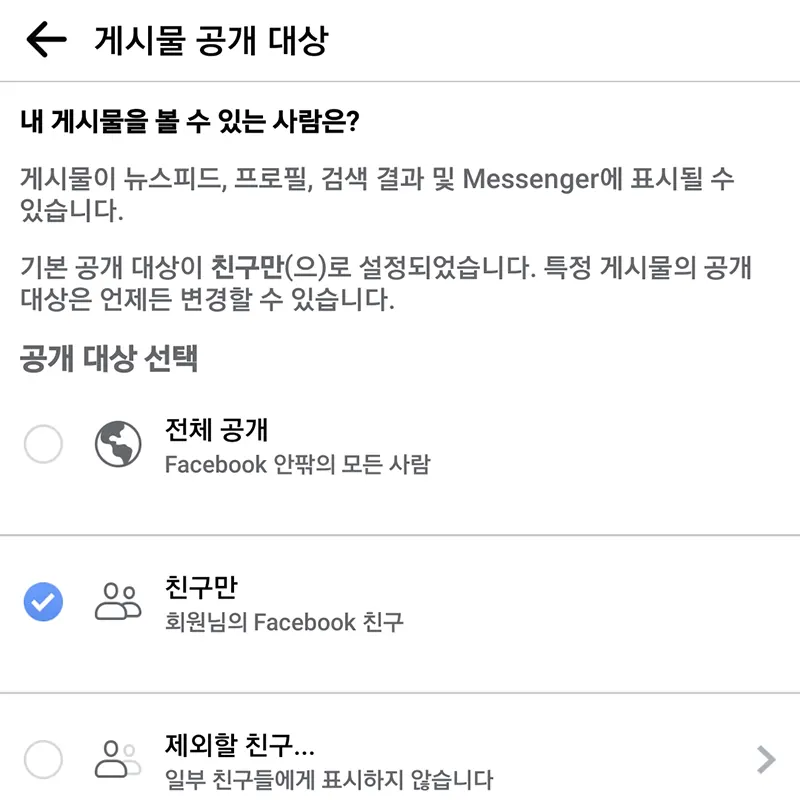 게시물-공개-대상-설정