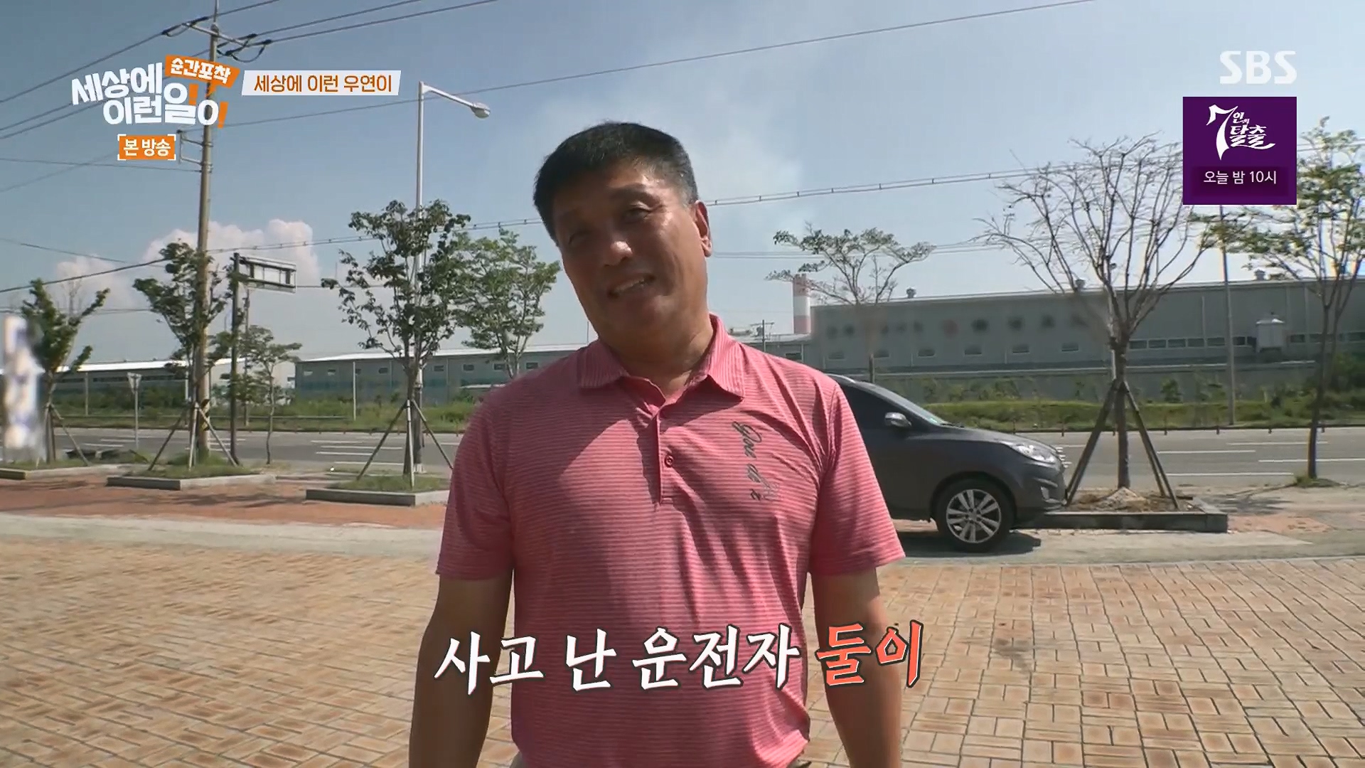 순간포착 세상에 이런일이.E1246.230916p.H264-F1RST.mp4_20230917_165621.241.jpg