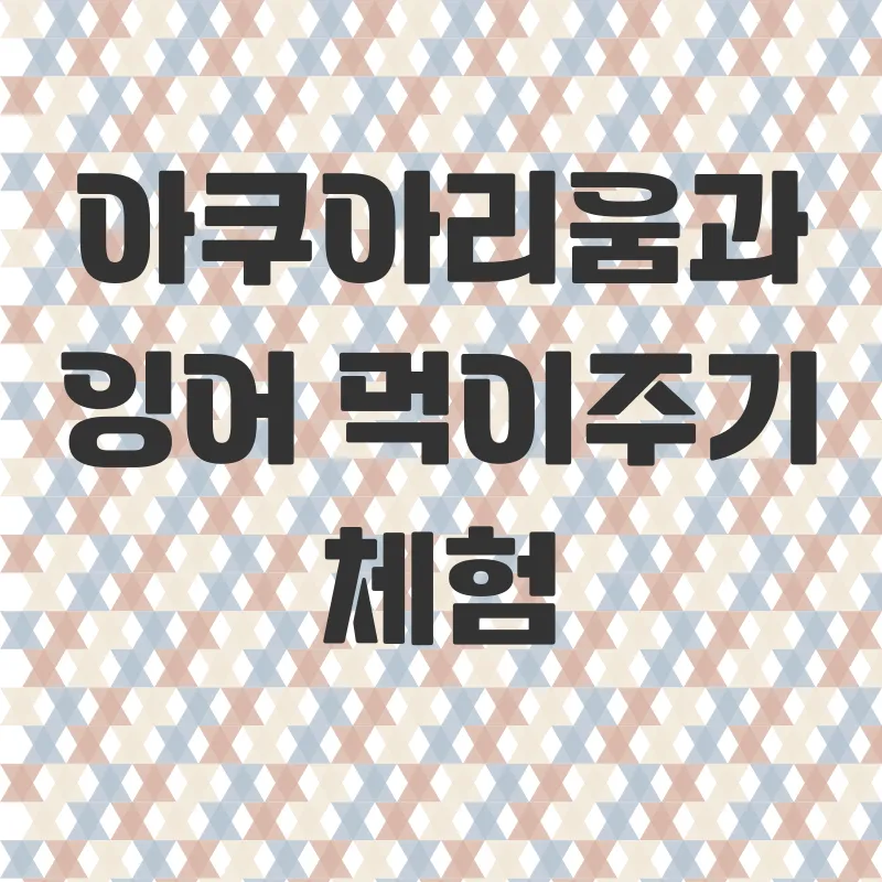 부산국립수산과학관_3
