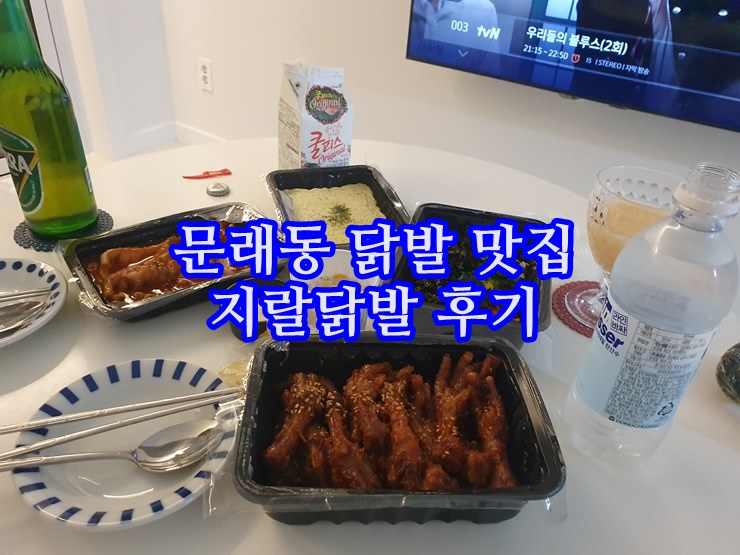 지랄닭발 영등포점 이미지