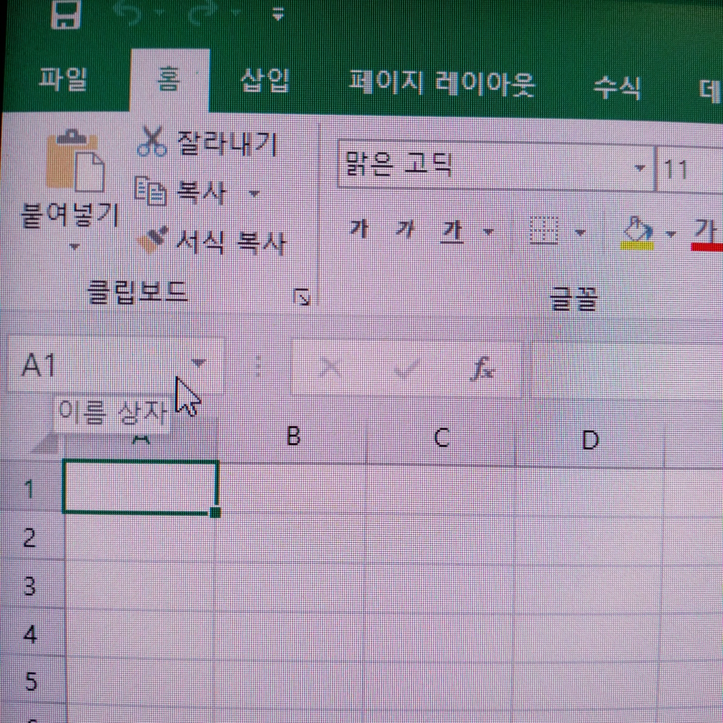  무한한 능력 엑셀 쉽게 배우자 < 이름상자 이름 짓는 법 >