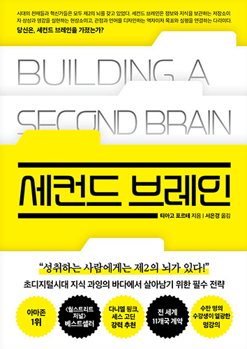 세컨드-브레인-책표지