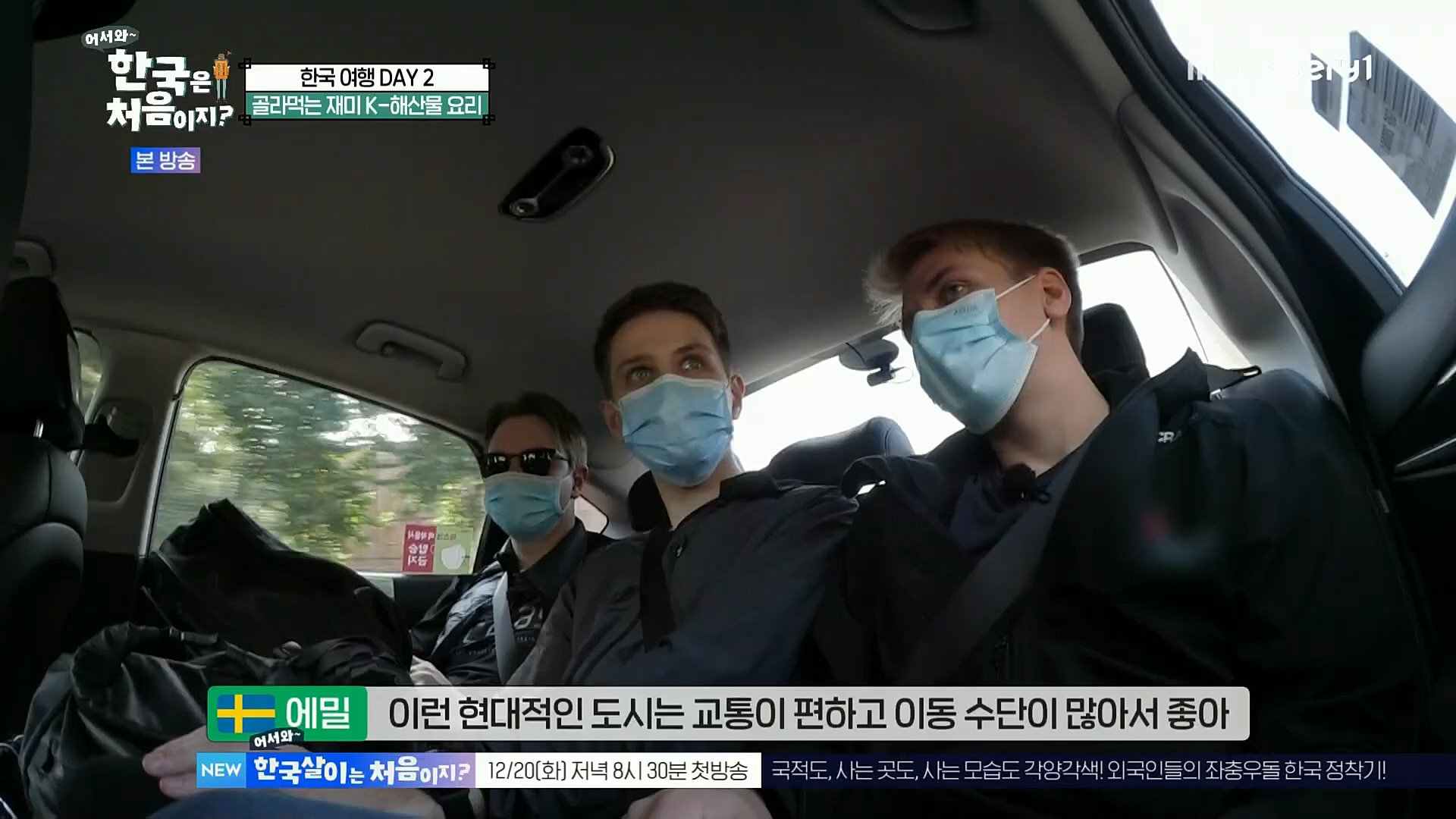 어서와~ 한국은 처음이지.E273.221208p.H264-F1RST.mp4_20221209_200209.944.jpg