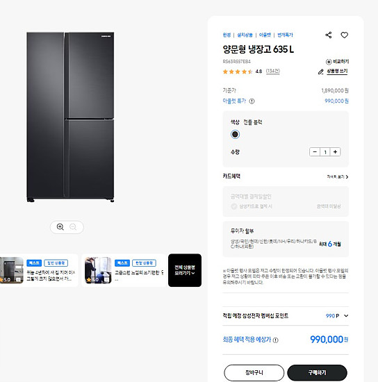 삼성닷컴 번개특가 추천 양문형 냉장고 635L