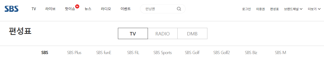 SBS-홈페이지
