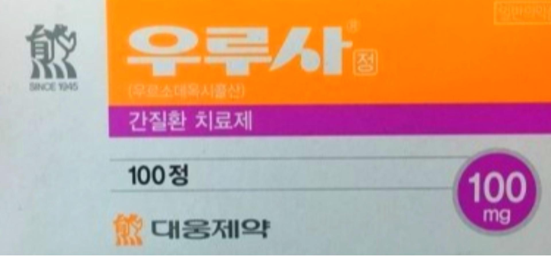 우루사 정 100mg 효능, 주의사항 자세히 알아보기