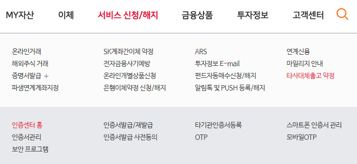  SK증권에서 타 증권사로 국내주식 옮기기(타사대체출고)
