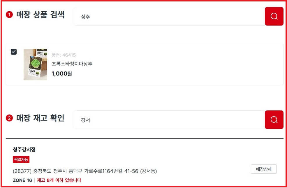 다이소 재고조회