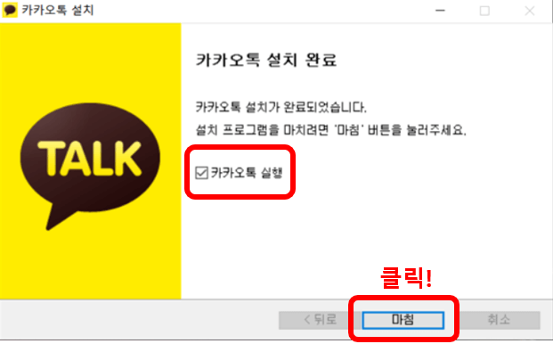 카카오톡 PC버전 다운로드 바로가기