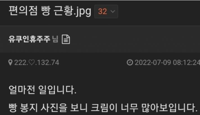  편의점 크림빵 크림양 ㄷㄷ