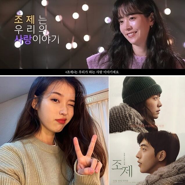  영화 조제 원작 줄거리 정보 (+OST 아이유 자장가)