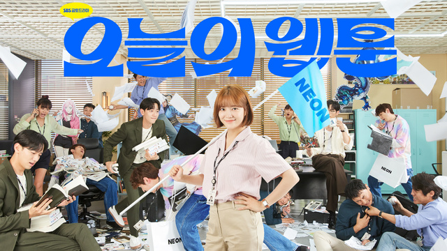  오늘의 웹툰 원작 등장인물 웨이브 12부작 드라마 넷플릭스 없음