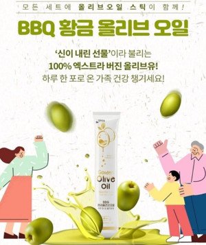  BBQ '황금올리브오일스틱' 선봬