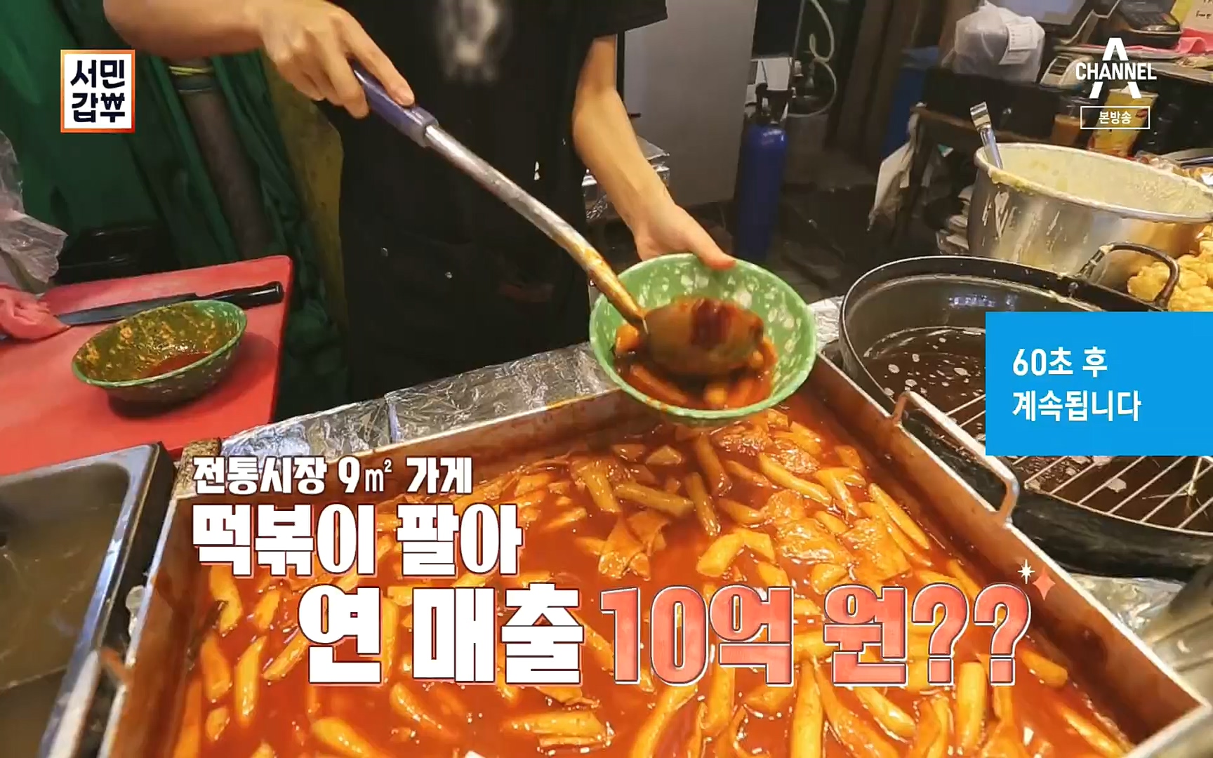 서민갑부.E402.220924p.H264-F1RST.mp4_20220925_153519.756.jpg