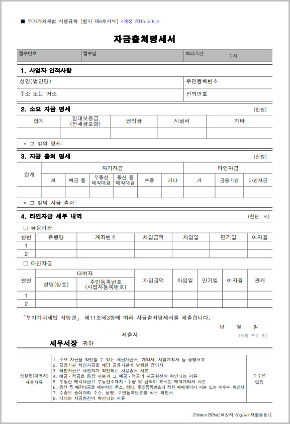  자금출처명세서 양식 다운로드