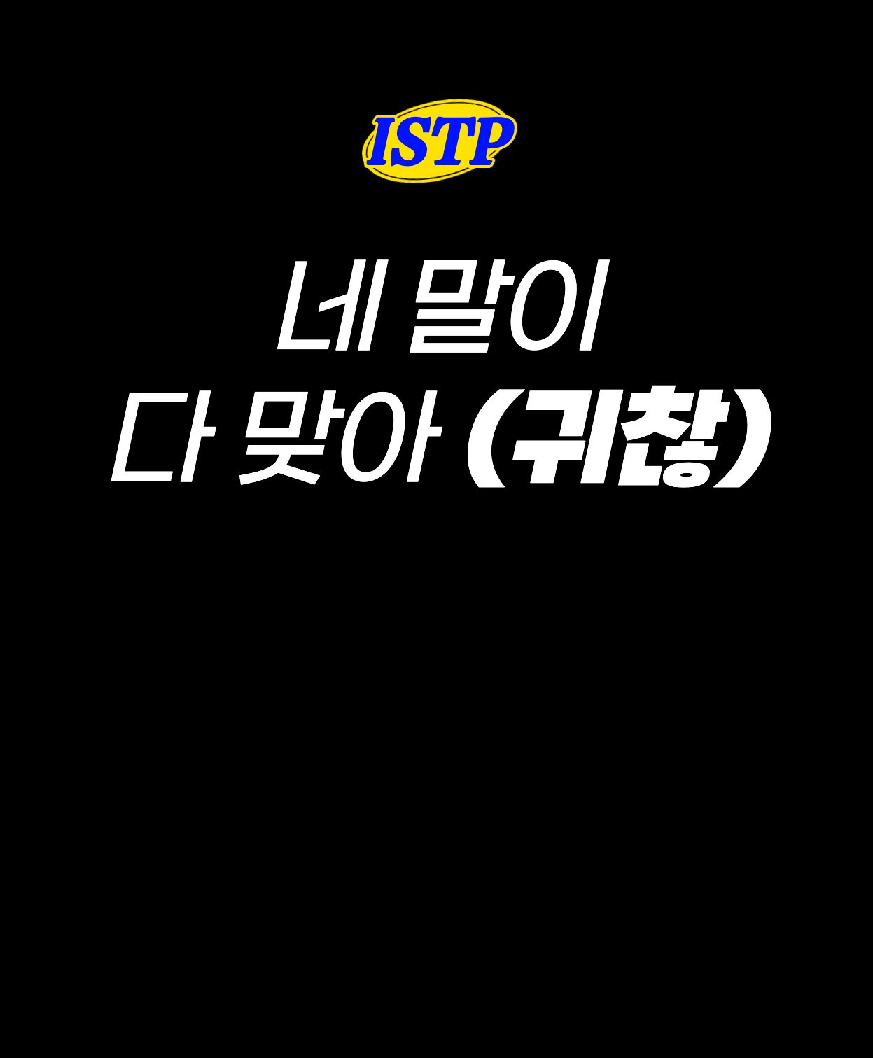 ISTP 특징에 대한 섬네일2