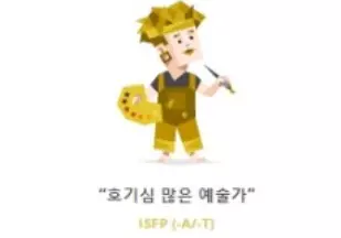 mbti 궁합표