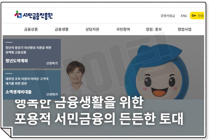 서민금융진흥원 대출 방법