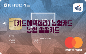  [카드혜택정리] 농협카드…농협 쏠쏠카드