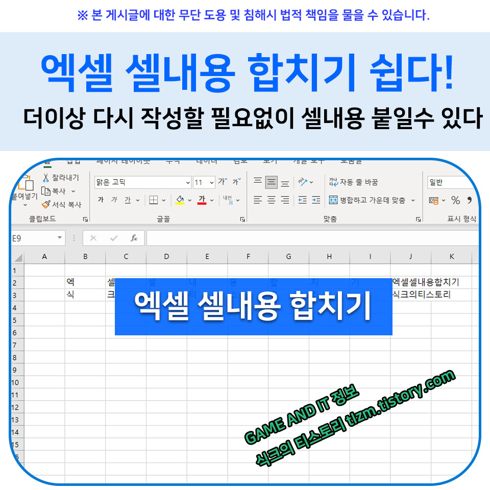  엑셀 셀내용 합치기