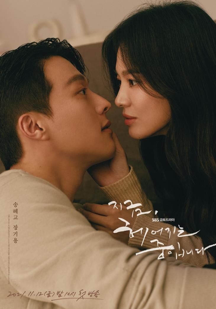  [지금 헤어지는 중입니다] 드라마 웹툰 및 인물관계도에 대한 총정리