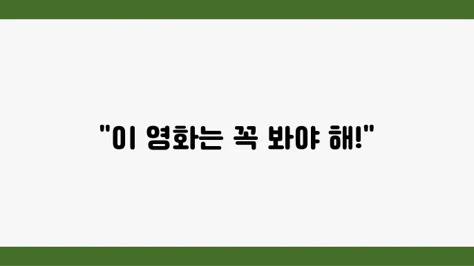 티빙 영화 추천 5 재믴보장 후회없는 선택