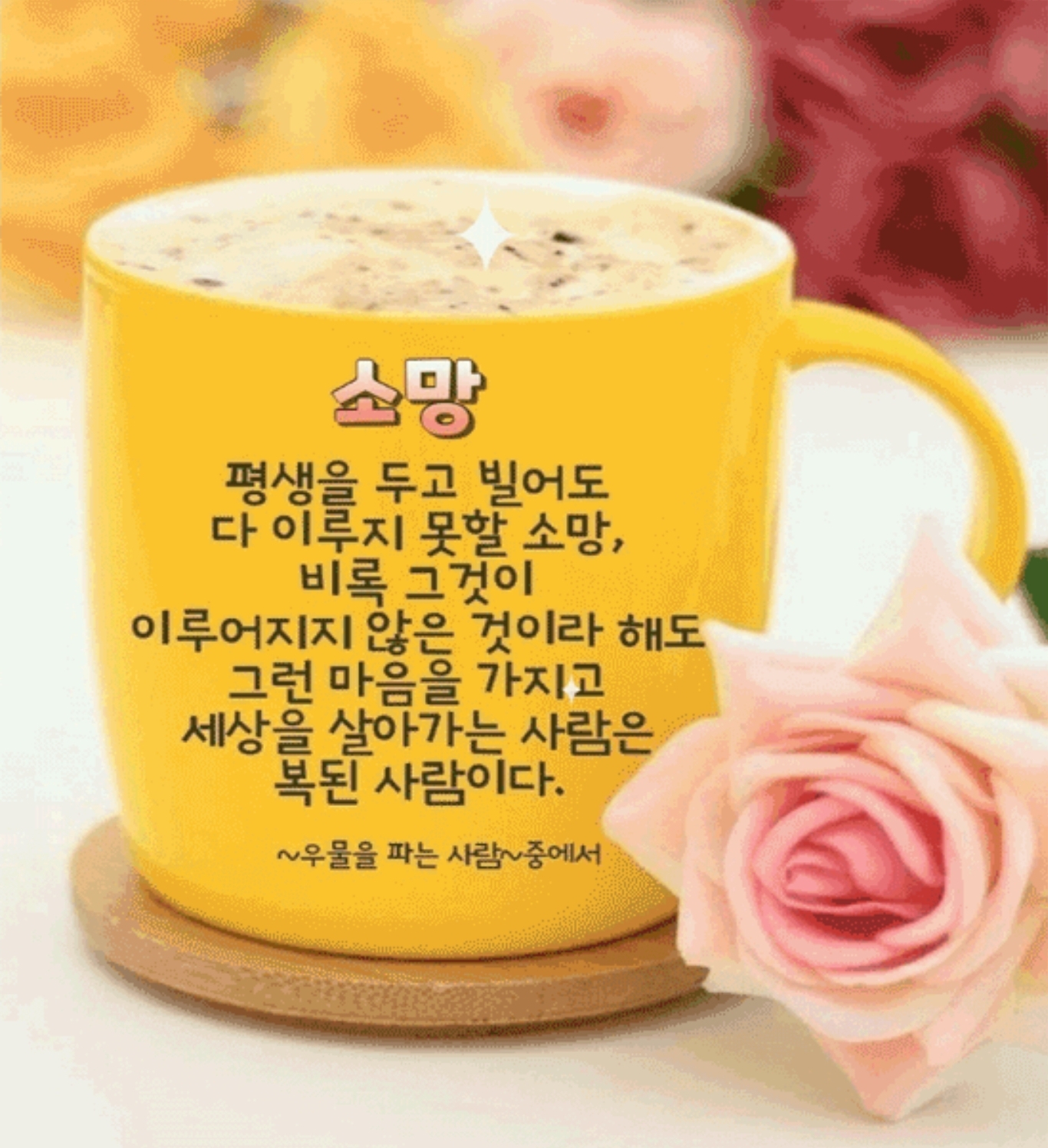  다정한 말에는 꽃이 핀다