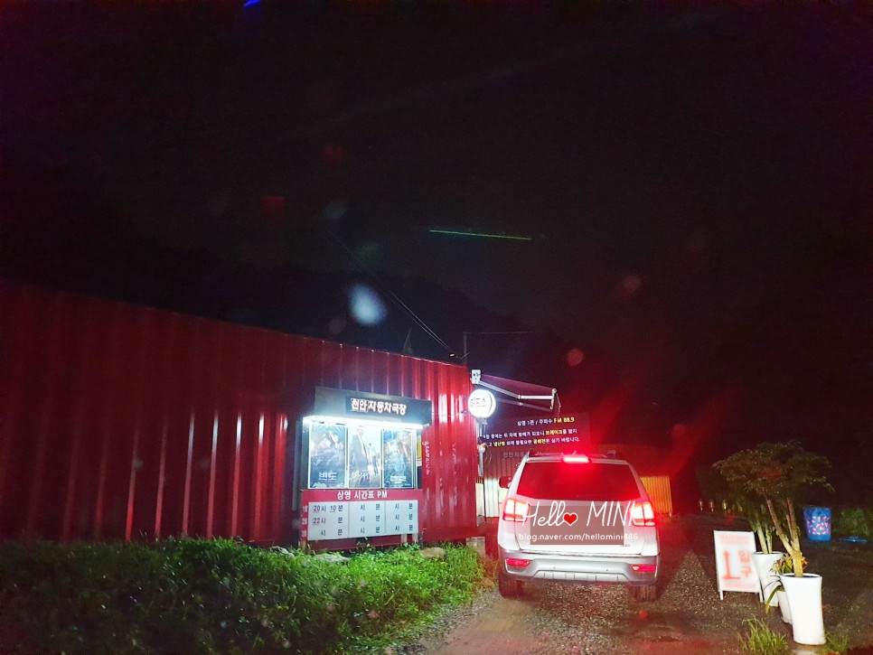 그냥 악에서 구해 주세요.[충청남도 천안 성남면] 천안 자동차 극장 - 22