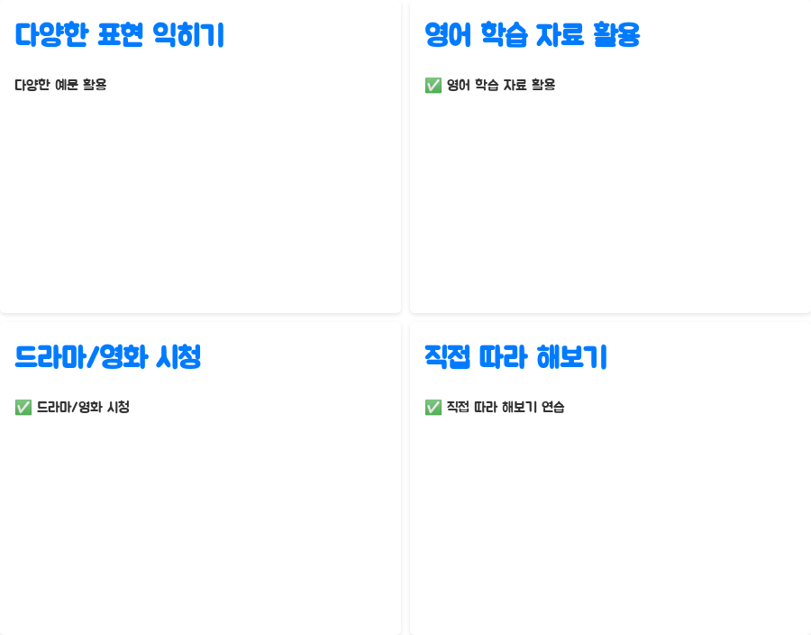 영어강의: 자신감 넘치는 대화 쓰기 비법 공개! - 효과적인 표현 사용하기: 더욱 자연스러운 대화를 위해! - 다양한 표현 익히기: 예문 활용하기 영어강의: 자신감 넘치는 대화 쓰기 비법 공개! - 효과적인 표현 사용하기: 더욱 자연스러운 대화를 위해! - 다양한 표현 익히기: 예문 활용하기