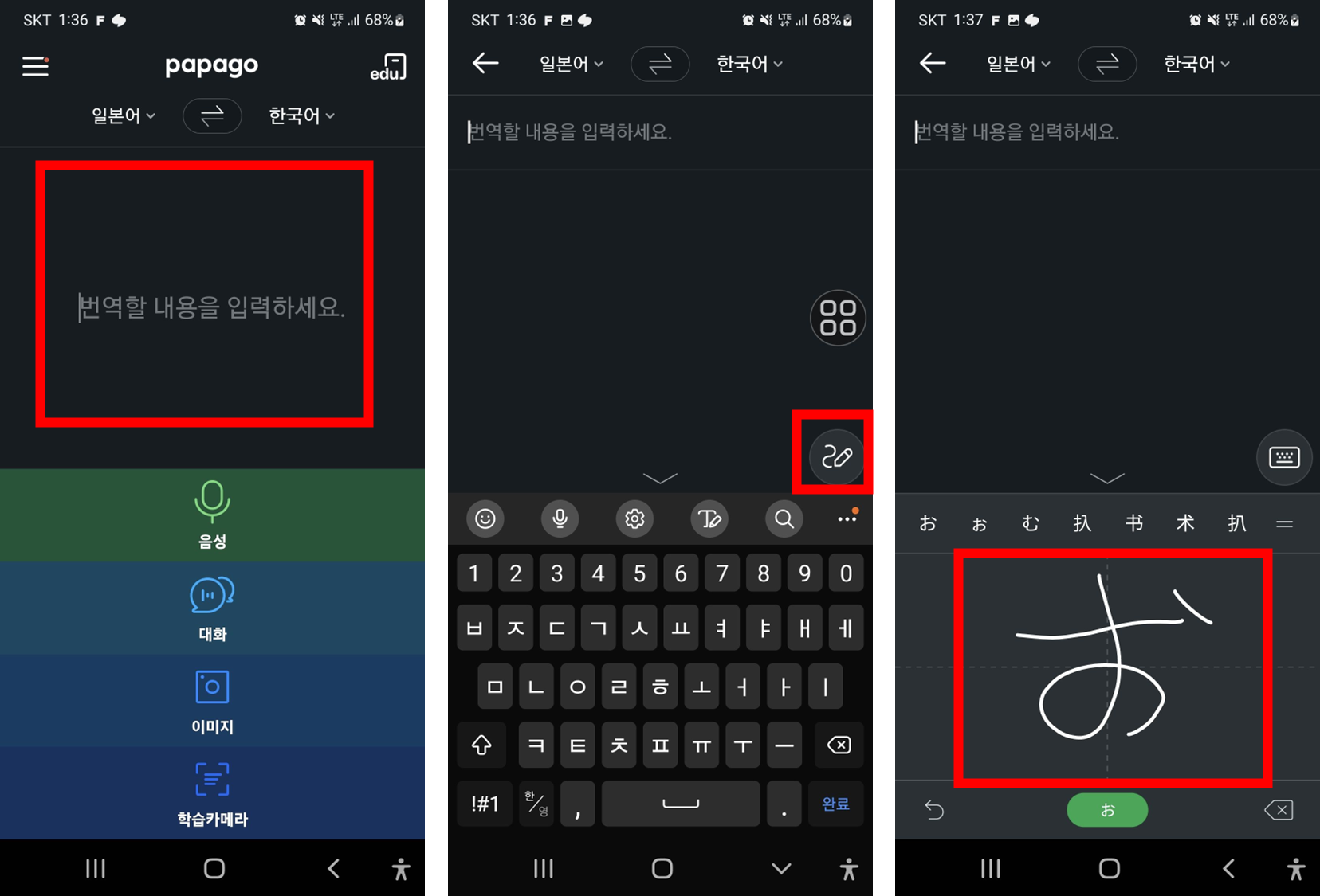 네이버-파파고-모바일-앱-일본어-필기-인식기-기능-사용방법