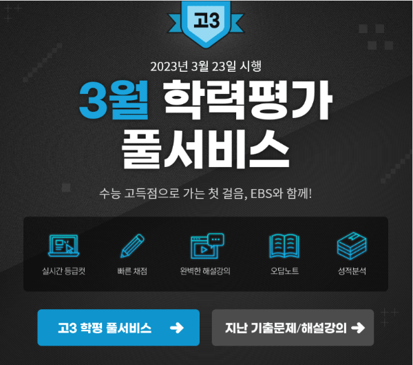 고3-3월-학력평가-모의고사-해설