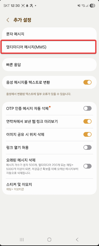 갤럭시 스마트폰 필수 보안 설정 하는 방법 캡처 10