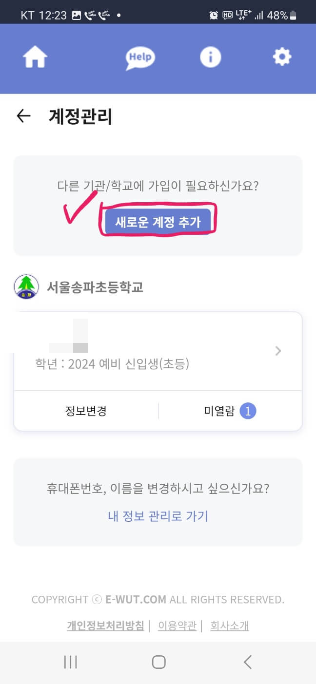 이알리미 추가하기