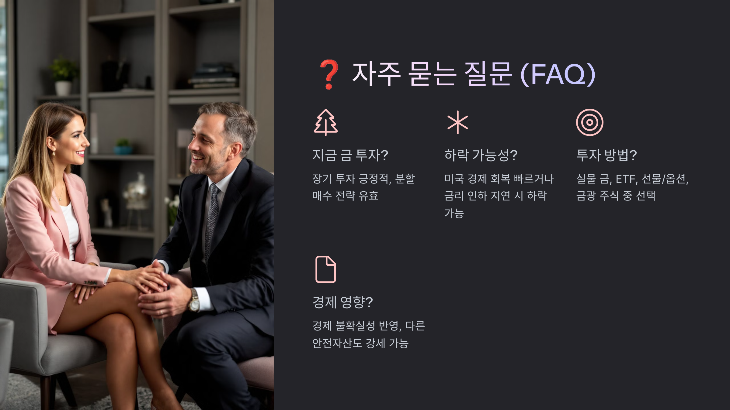 8_FAQ.png