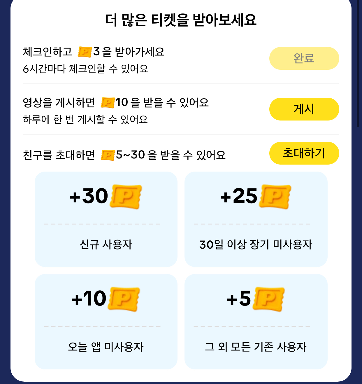 틱톡라이트-달밤의야시장이벤트