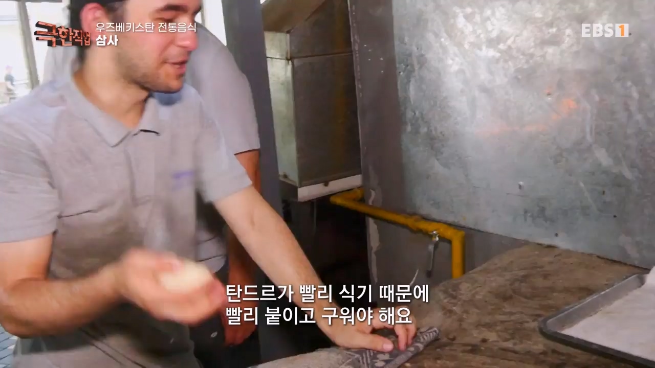 TV - 전 국민의 평생학교 EBS불과의 사투! 우즈베키스탄 전통 음식.mp4_20230811_212640.251.jpg