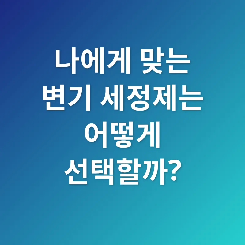 욕실 위생_3