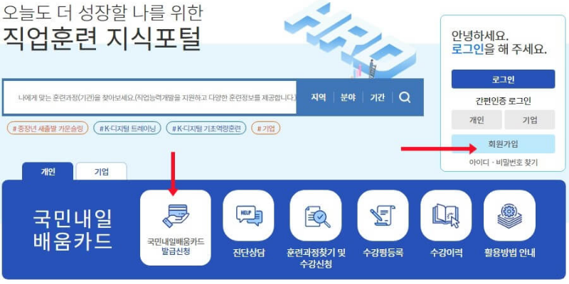 직업훈련포털 홈페이지 첫화면