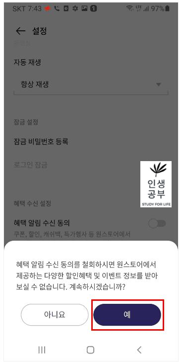 원스토어 알림 수신 진행화면