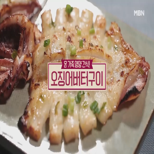  오징어버터구이 : 알토란 오징어버터구이 굽는 법 에어프라이어 요리