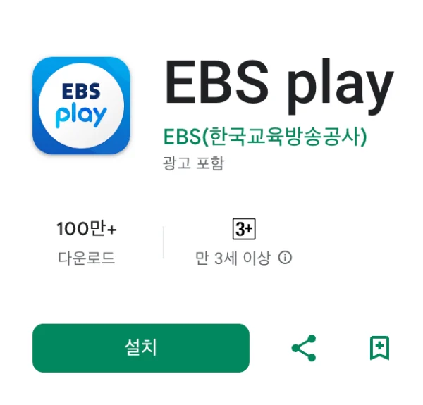 https://play.google.com/store/apps/details?id=com.ebs.android&hl=ko