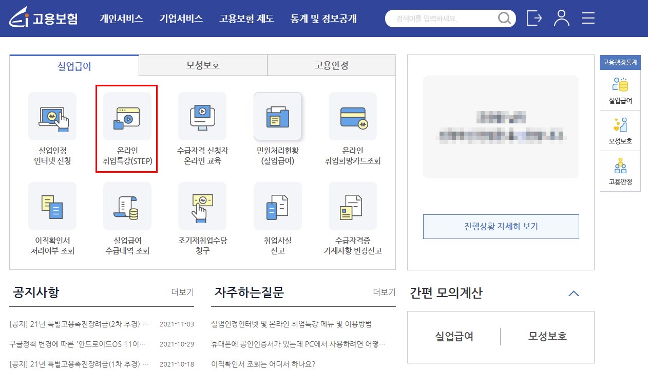 고용보험-홈페이지에서-온라인-취업특강-선택