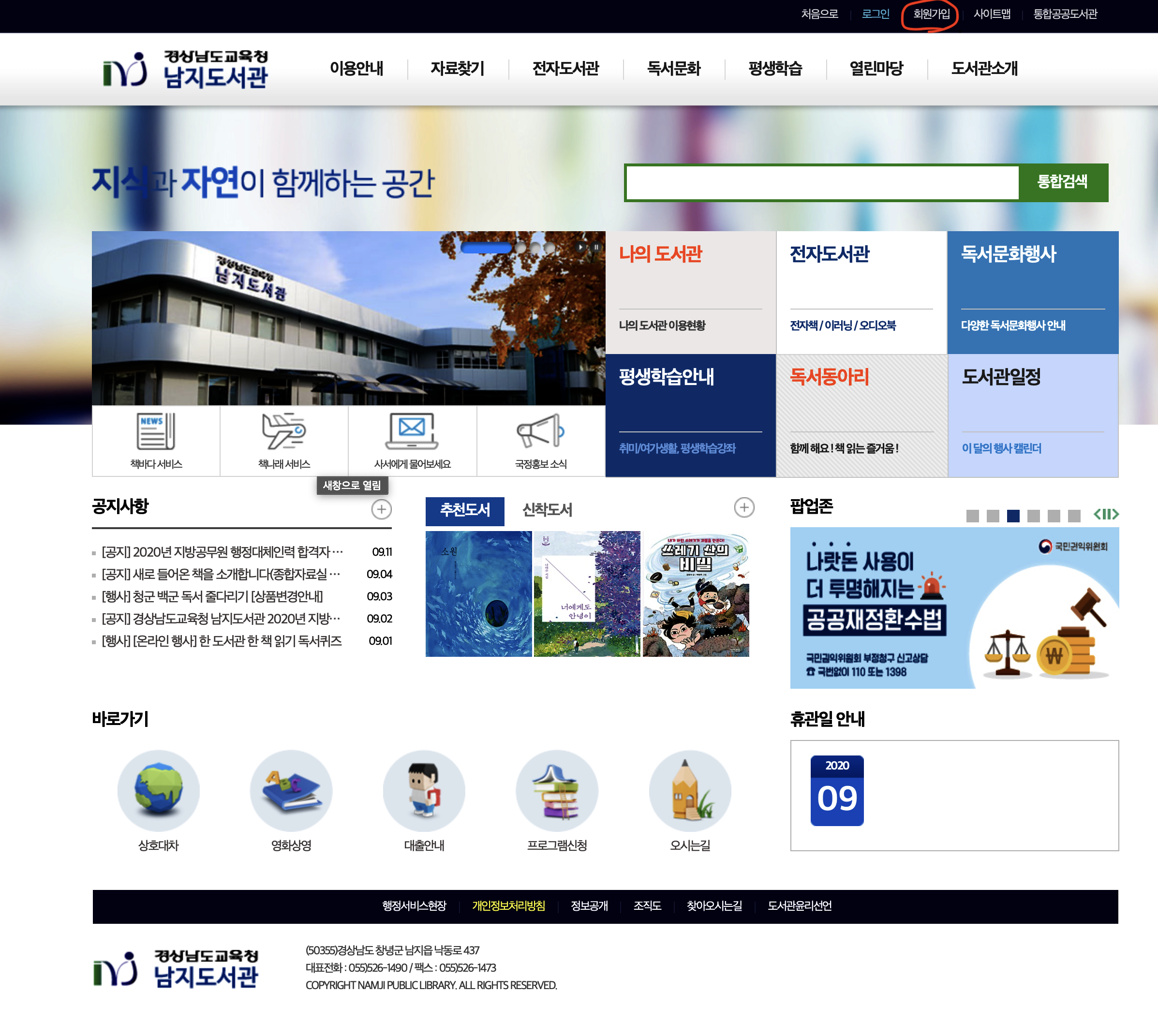  다가온 가을, 독서의 계절 코로나 시대 도서관 도서대여