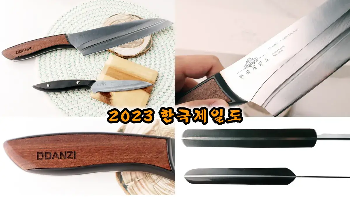  한국제일도, 딴지마켓 식도 과도 세트 구매 후기