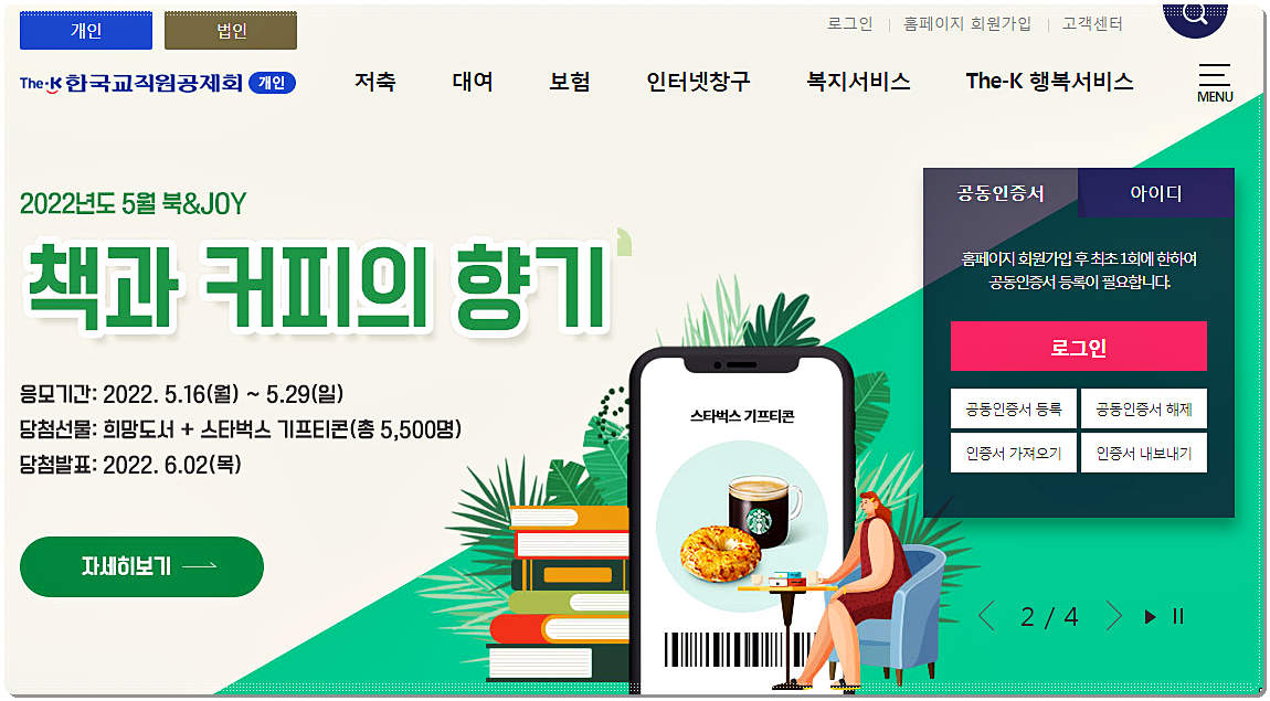  교직원공제회 홈페이지 - 저축, 대여, 보험 등