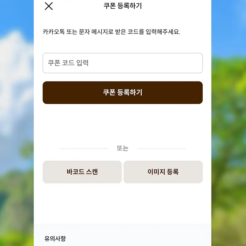 쿠폰-등록